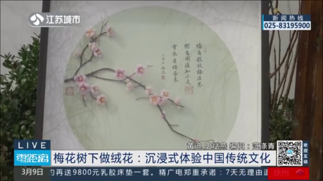 梅花树下做绒花：沉浸式体验中国传统文化