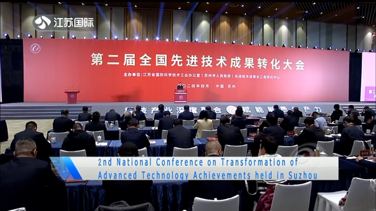 2nd National Conference on Transformation of Advanced Technology Achievements held in Suzhou