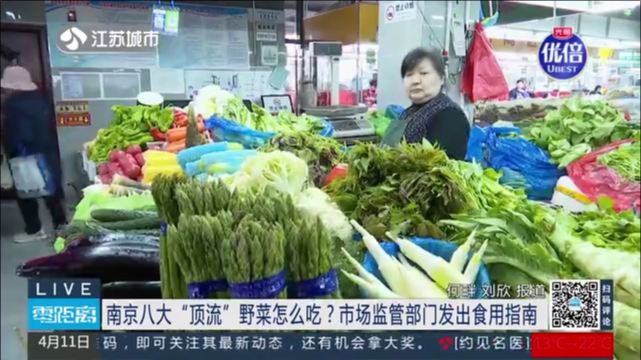 南京八大“顶流”野菜怎么吃？市场监管部门发出食用指南