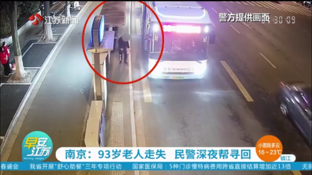 南京：93岁老人走失 民警深夜帮寻回