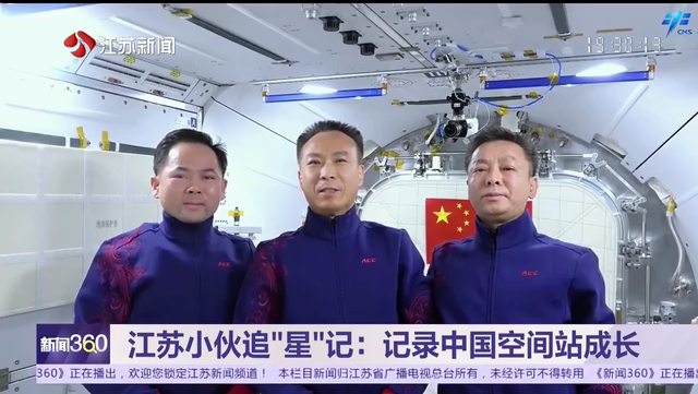 江苏小伙追“星”记：记录中国空间站成长