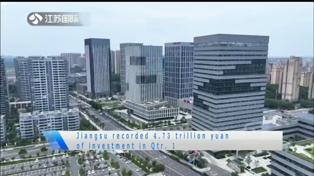 Jiangsu recorded 4.73 trillion yuan of investment in Qtr.1