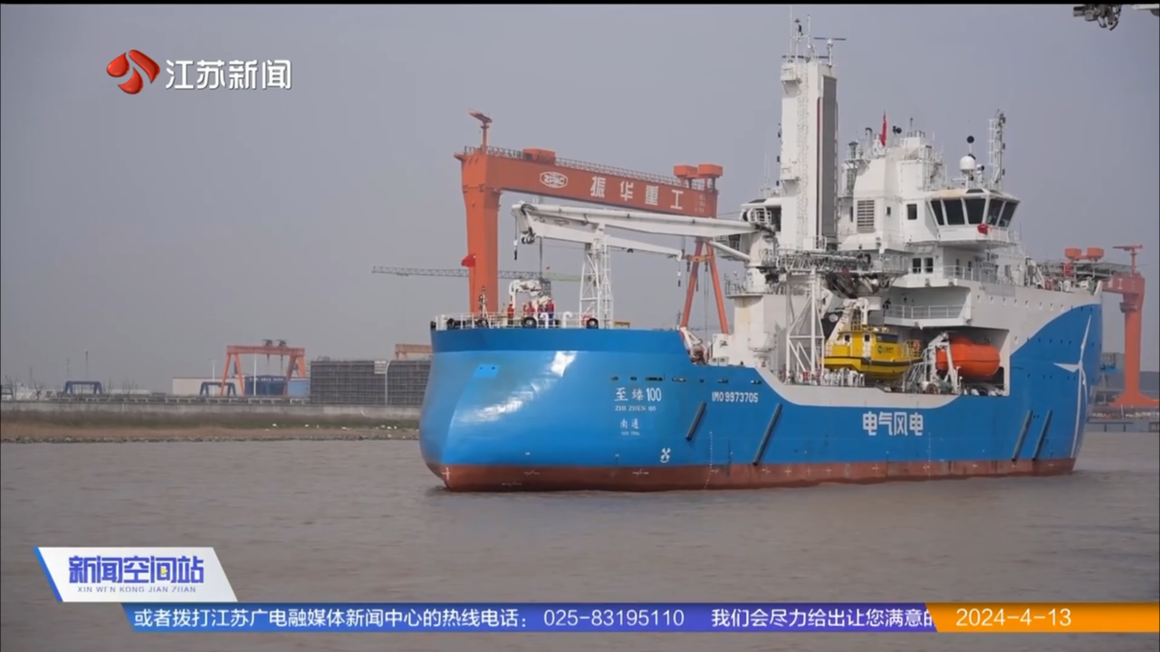 高端装备提升江苏制造竞争力 南通：亚洲首制风电运维母船顺利完成风场实效试验
