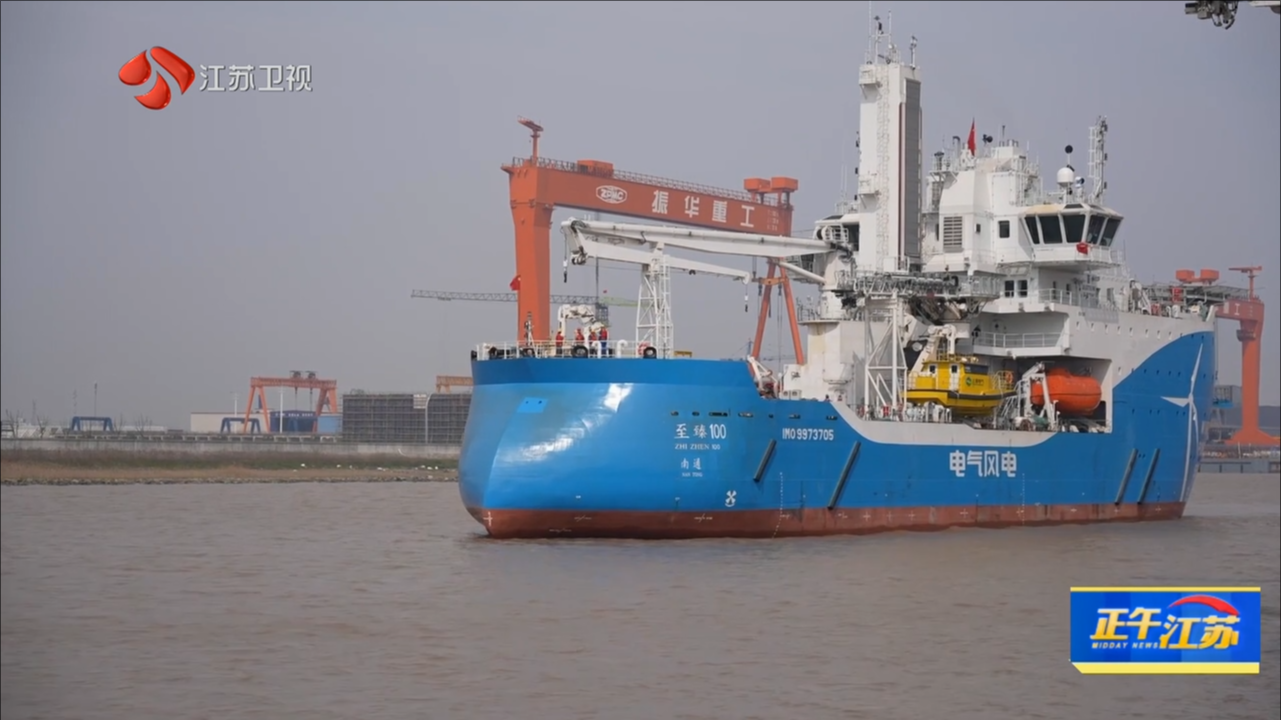 高端装备提升江苏制造竞争力 南通：亚洲首制风电运维母船顺利完成风场实效试验