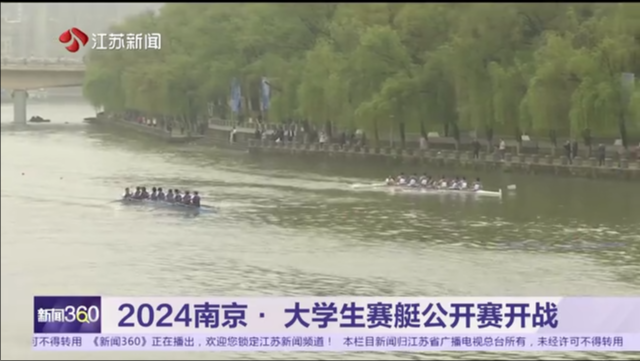 2024南京·大学生赛艇公开赛开战