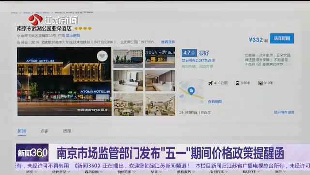 南京市场监管部门发布“五一”期间价格政策提醒函