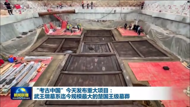 “考古中国”今天发布重大项目：武王墩墓系迄今规模最大的楚国王级墓葬
