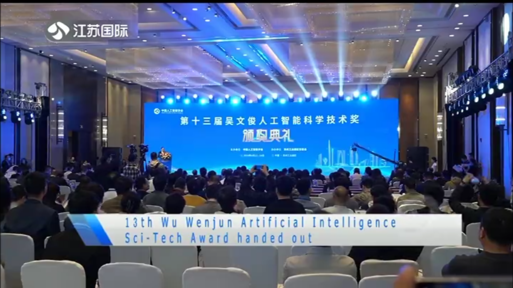 13th Wu Wenjun Artificial Intelligence Sci-Tech Award handed out