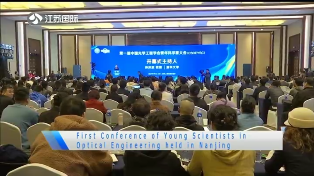 First Conference of Young Scientists in Optical Engineering held in Nanjing
