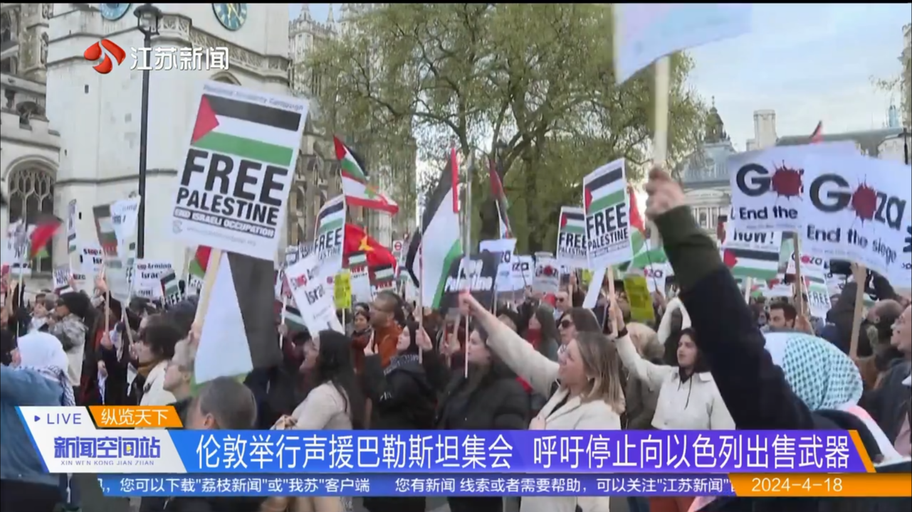 伦敦举行声援巴勒斯坦集会 呼吁停止向以色列出售武器