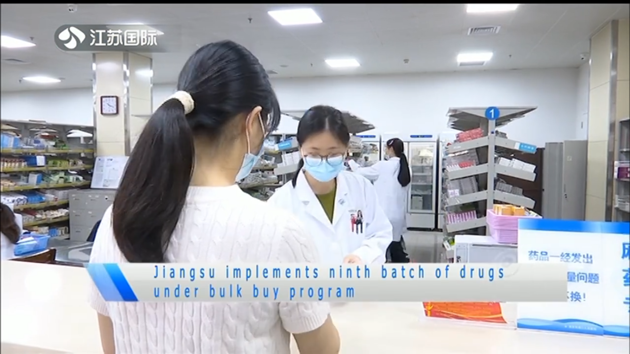 Jiangsu implements ninth batch of drugs under bulk buy program