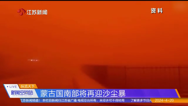 蒙古国南部将再迎沙尘暴