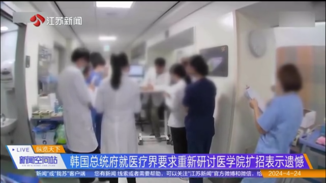 韩国总统府就医疗界要求重新研讨医学院扩招表示遗憾
