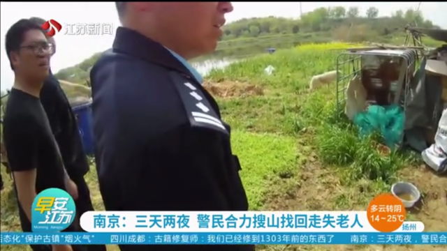 南京：三天两夜 警民合力搜山找回走失老人