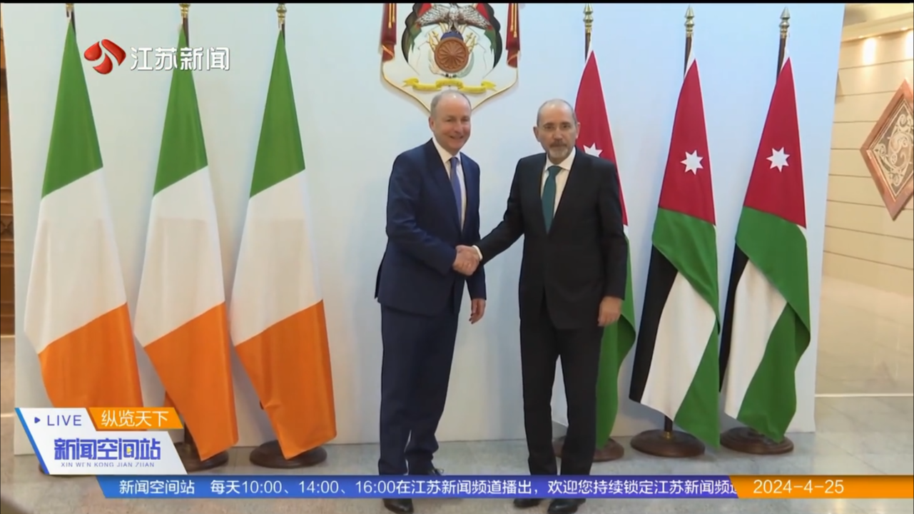 爱尔兰副总理访问约旦 双方呼吁采取措施避免中东局势升级