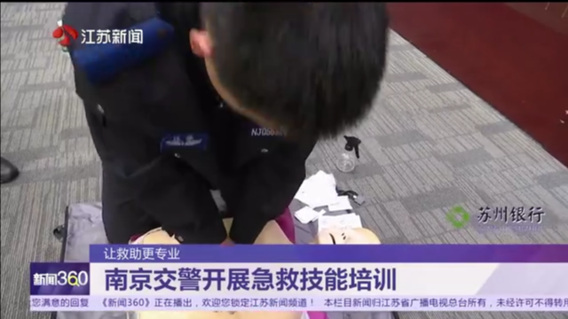 让救助更专业 南京交警开展急救技能培训
