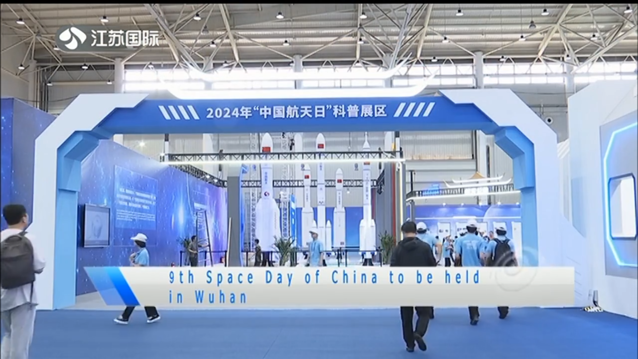 9th Space Day of China to be held in Wuhan