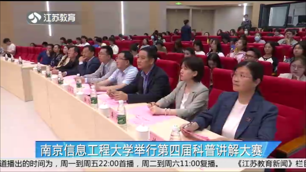 南京信息工程大会举行第四届科普讲解大赛