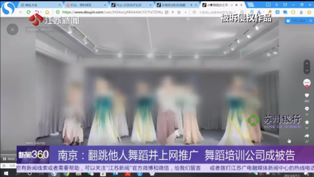 南京：翻跳他人舞蹈并上网推广 舞蹈培训公司成被告