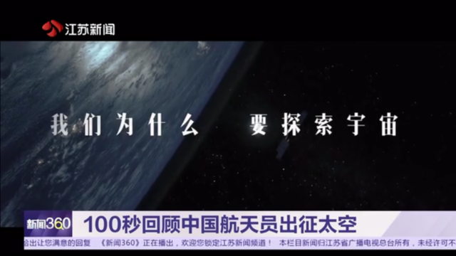 100秒回顾中国航天员出征太空