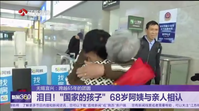 无锡宜兴：跨越65年的团圆 泪目！“国家的孩子” 68岁阿姨与亲人相认