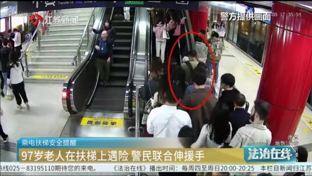 乘电扶梯安全提醒 97岁老人在扶梯上遇险 警民联合伸援手