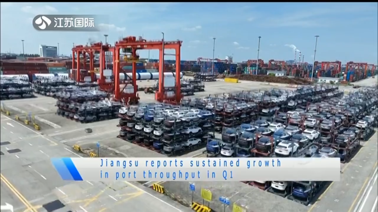 Jiangsu reports sustained growth in port throughput in Q1