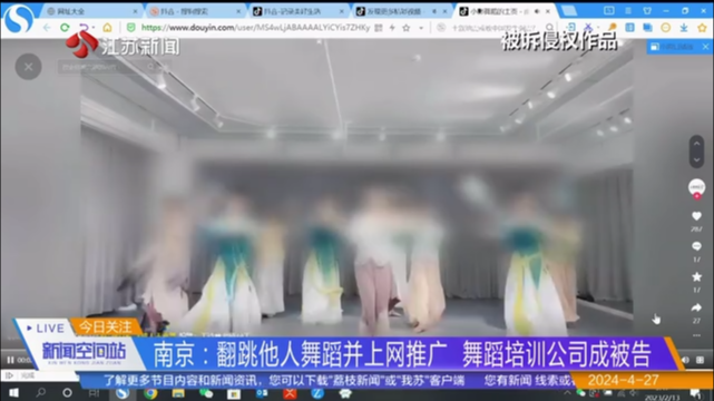 南京：翻跳他人舞蹈并上网推广 舞蹈培训公司成被告
