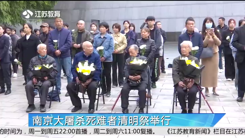 南京大屠杀死难者清明祭举行