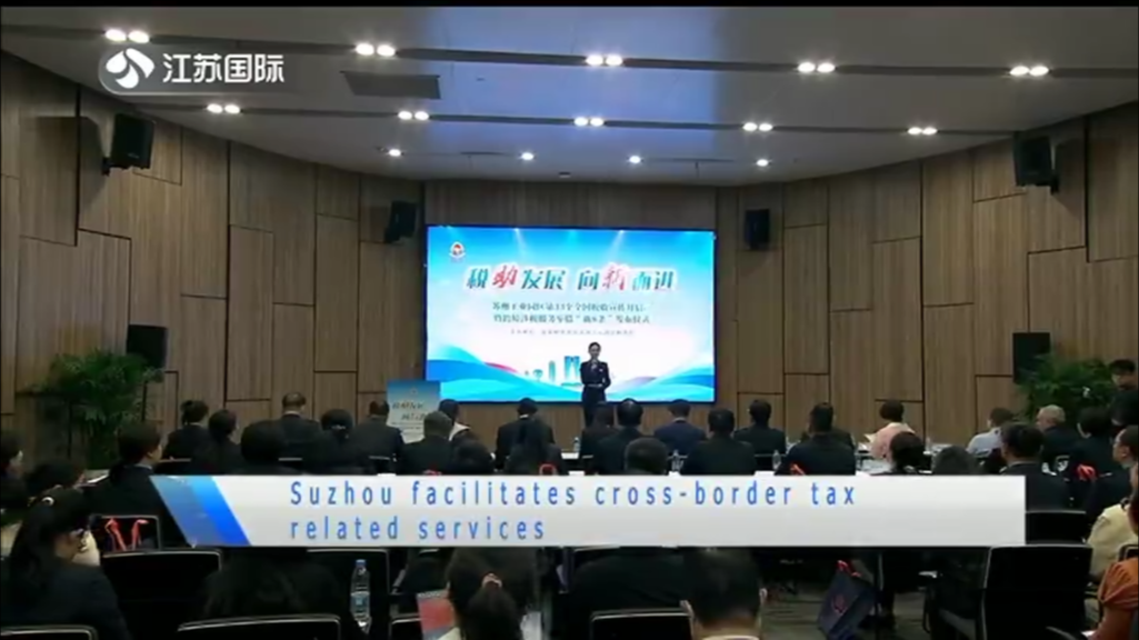 Suzhou facilitates cross-border tax related services