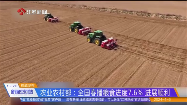 农业农村部：全国春播粮食进度7.6% 进展顺利