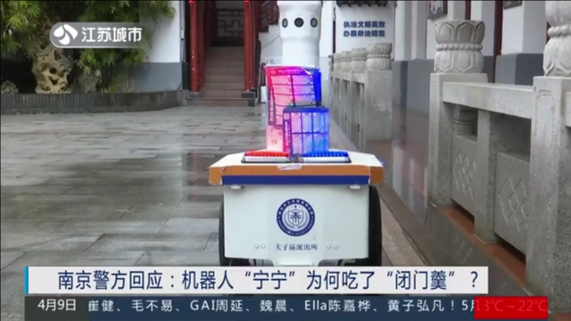 南京警方回应：机器人“宁宁”为何吃了“闭门羹”？