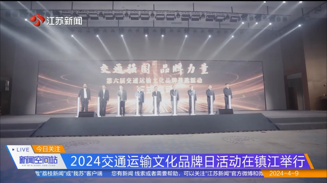 2024交通运输文化品牌日活动在镇江举行