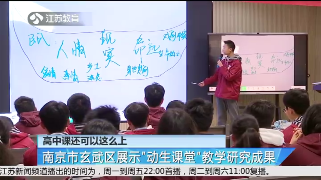 高中课还可以这么上 南京市玄武区展示“动生课堂”教学研究成果