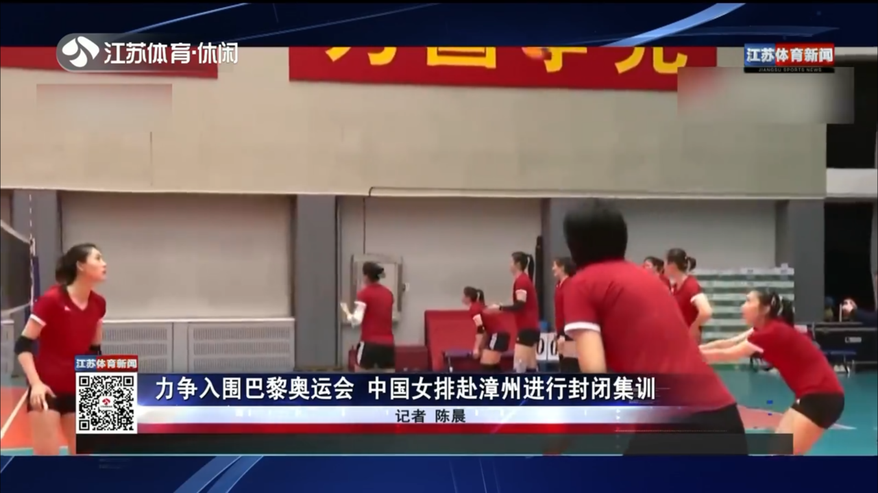 力争入围巴黎奥运会 中国女排赴漳州进行封闭集训